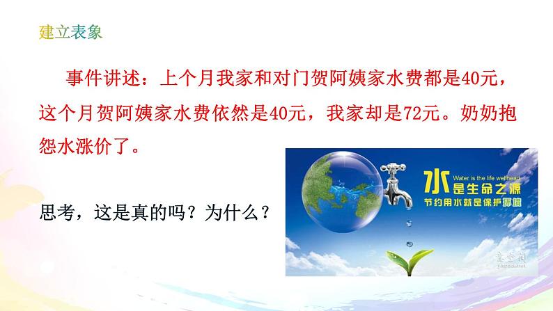 小学数学 北京版 六年级下册 用比例解决问题部优课件02