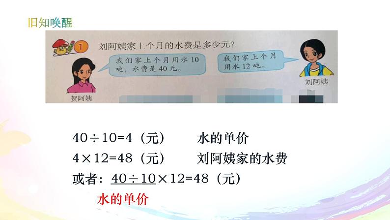 小学数学 北京版 六年级下册 用比例解决问题部优课件04