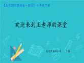 小学数学 北京版 六年级下册 圆柱的认识和表面积部优课件