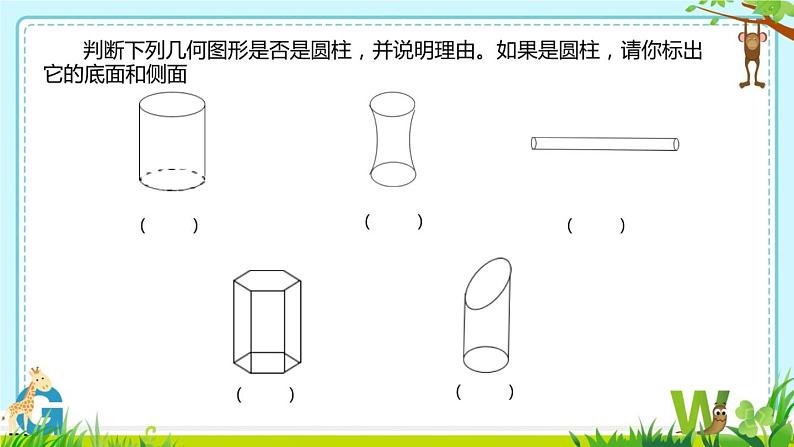 小学数学 北京版 六年级下册 圆柱的认识和表面积部优课件第5页