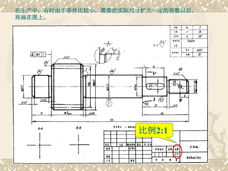 小学数学 北京版 六年级下册 比例尺部优课件07