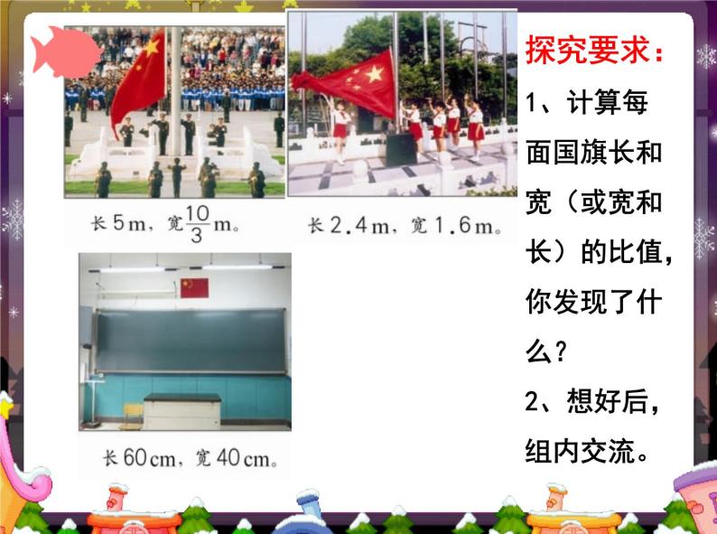 小学数学 北京版 六年级下册 比例的意义 部优课件04