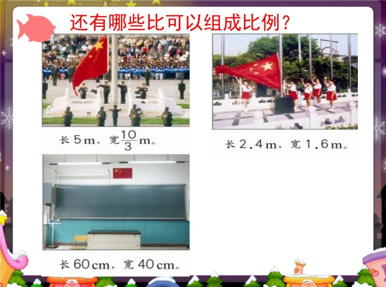 小学数学 北京版 六年级下册 比例的意义 部优课件06