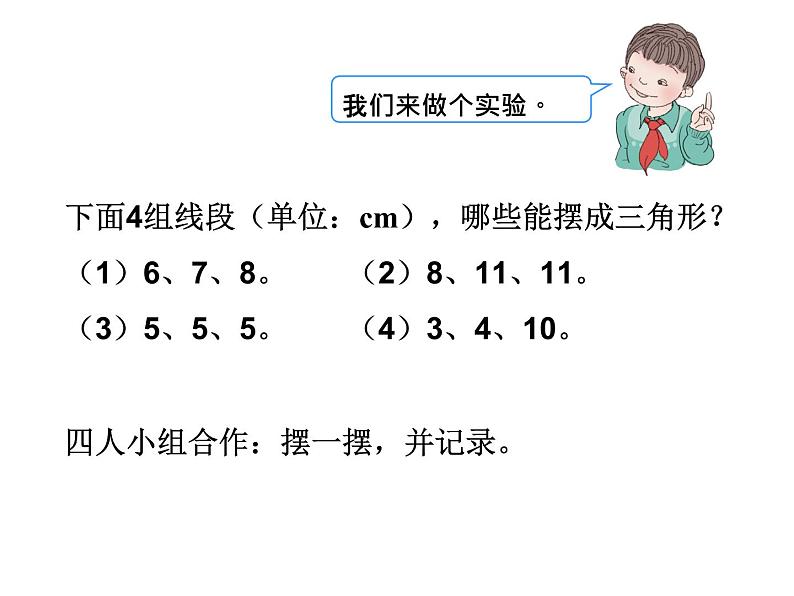 青岛版四下数学  4.2三角形的三边关系 课件第3页