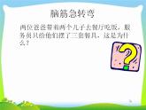 青岛版四下数学  智慧广场-重叠 课件