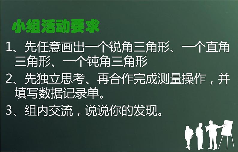 青岛版四下数学  4.3三角形的内角和 课件第4页