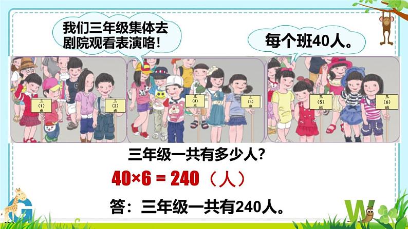 小学数学 北京版 三年级下册《连乘连除乘除混合问题》部优课件第2页