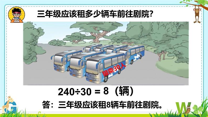 小学数学 北京版 三年级下册《连乘连除乘除混合问题》部优课件第3页