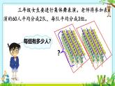 小学数学 北京版 三年级下册《连乘连除乘除混合问题》部优课件