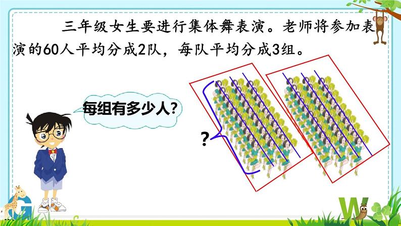 小学数学 北京版 三年级下册《连乘连除乘除混合问题》部优课件第5页