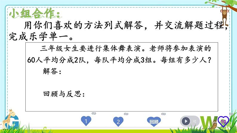 小学数学 北京版 三年级下册《连乘连除乘除混合问题》部优课件第6页