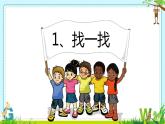 小学数学 北京版 三年级下册 认识面积部优课件