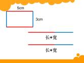 小学数学 北京版 三年级上册 长方形的周长部优课件