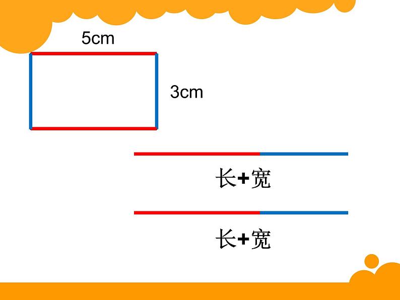 小学数学 北京版 三年级上册 长方形的周长部优课件第3页