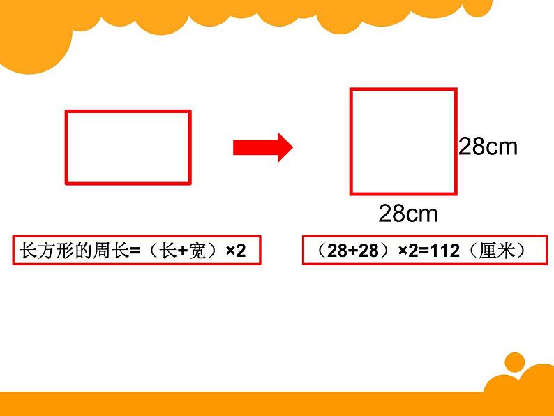 小学数学 北京版 三年级上册 长方形的周长部优课件第4页