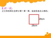 小学数学 北京版 三年级上册 长方形的周长部优课件