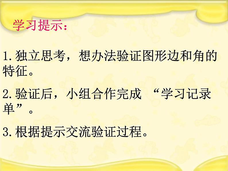 小学数学 北京版 三年级上册 长方形和正方形的认识部优课件06