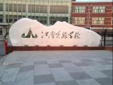 小学数学 北京版 三年级上册 长方形和正方形的认识部优课件