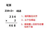 小学数学 北京版 三年级下册 两位数乘两位数笔算（不进位）部优课件