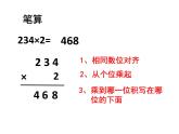 小学数学 北京版 三年级下册 两位数乘两位数笔算（不进位）部优课件