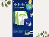 小学数学 北京版 三年级上册 搭配部优课件