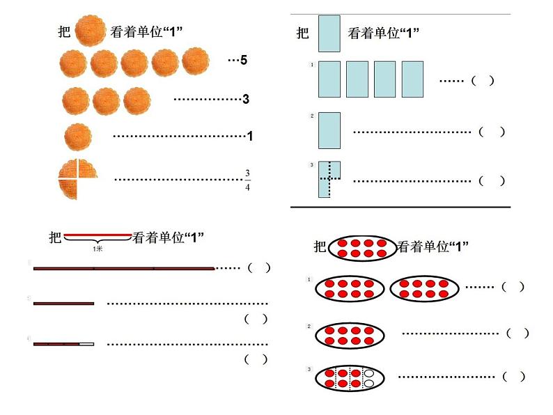 青岛版五下数学 2.1.1分数的意义 课件第7页