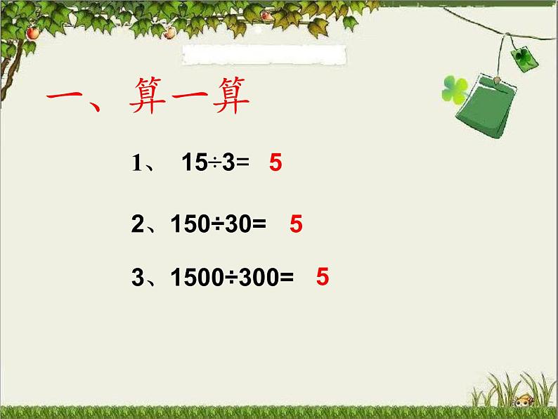 青岛版五下数学 2.3分数的基本性质 课件第3页