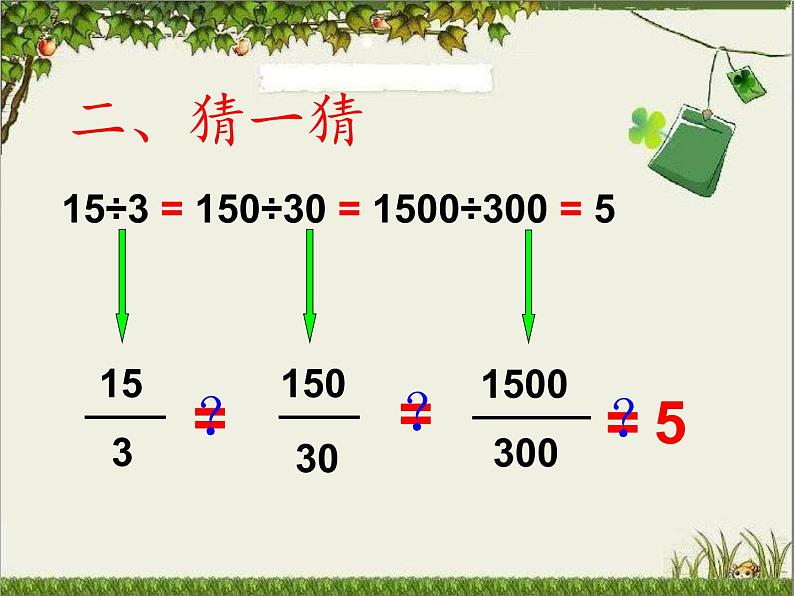 青岛版五下数学 2.3分数的基本性质 课件第5页