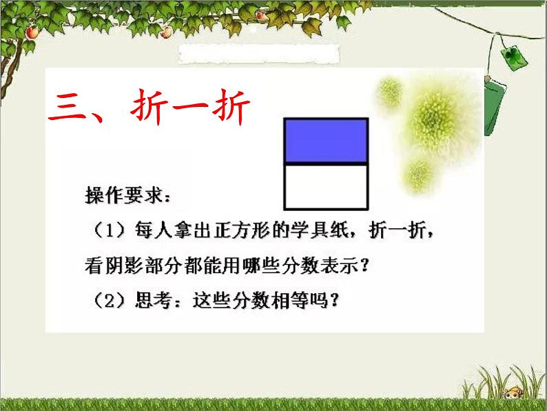 青岛版五下数学 2.3分数的基本性质 课件第6页