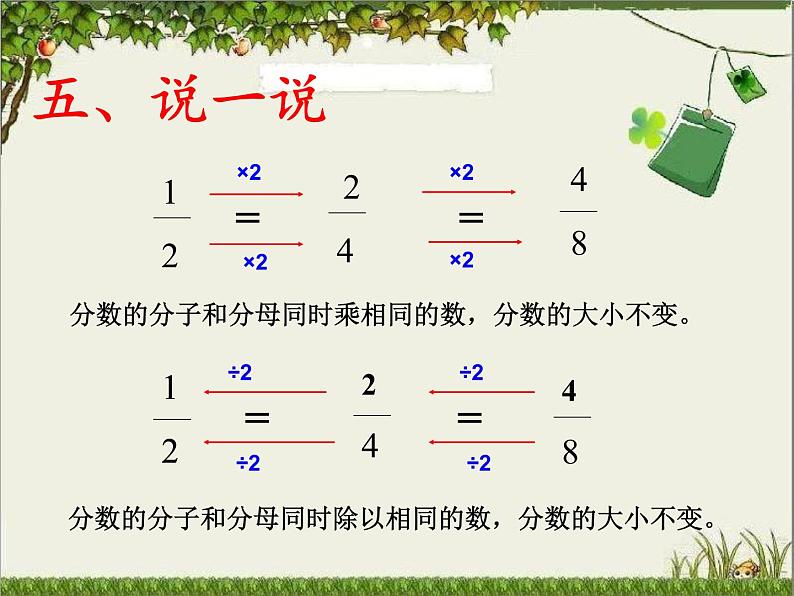 青岛版五下数学 2.3分数的基本性质 课件第8页