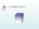 青岛版五下数学 7.5相关链接-测量不规则物体的体积 课件