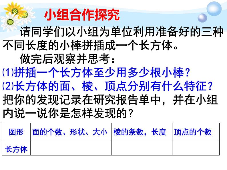 青岛版五下数学 7.1长方体和正方体的认识 课件第2页