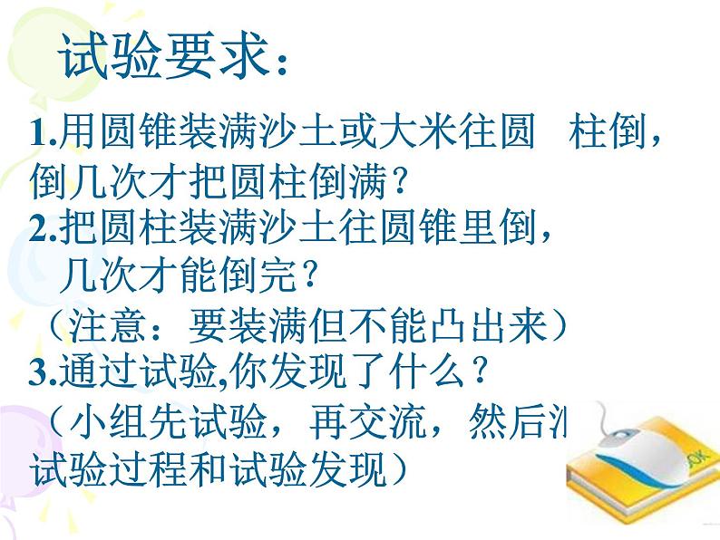 青岛版六下数学 2.3.2圆锥的体积 课件第5页