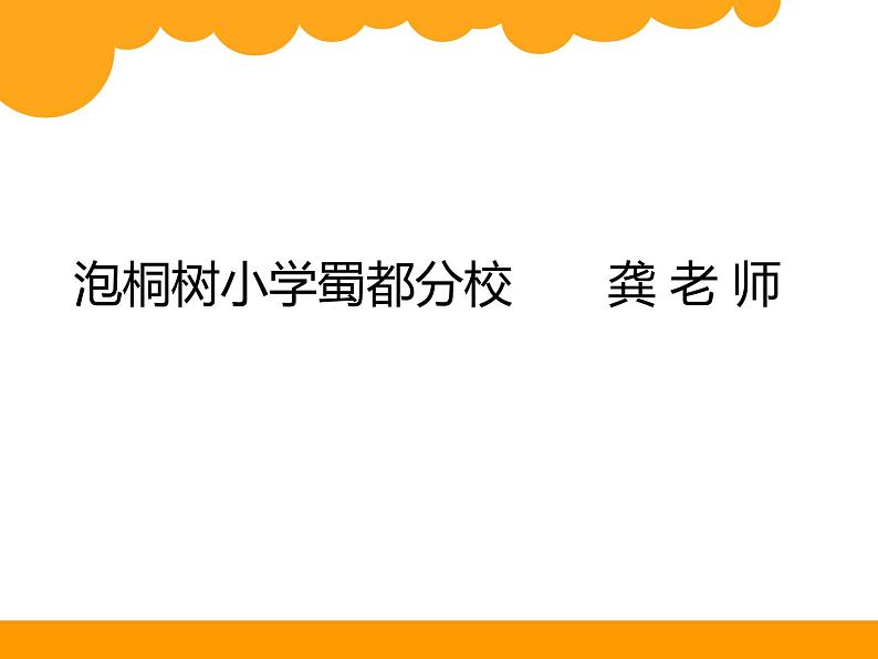 小学数学 北京版 四年级上册 用方向与距离确定位置 确定位置部优课件01