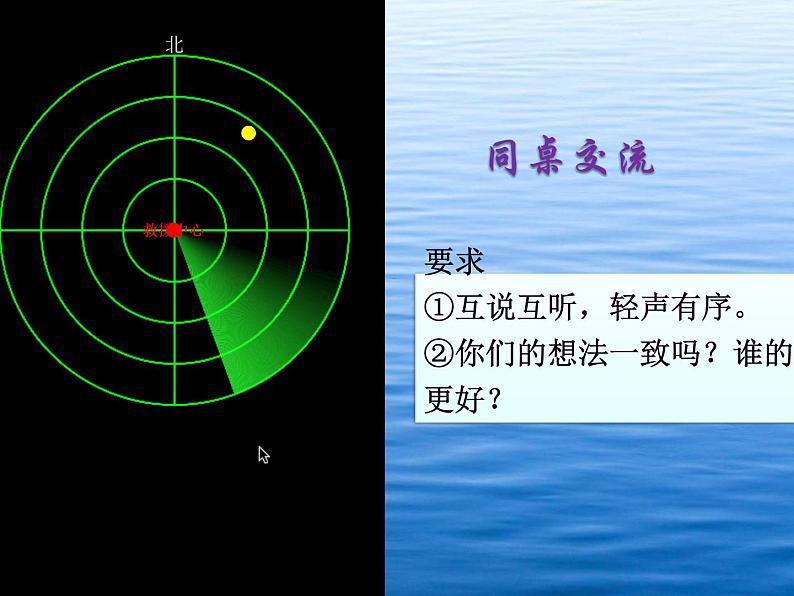 小学数学 北京版 四年级上册 用方向与距离确定位置 确定位置部优课件04