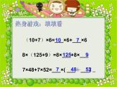 小学数学 北京版 四年级上册《乘法分配律》部优课件