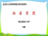 小学数学 北京版 四年级下册 乒乓球与盒子 抽屉原理部优课件