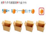 小学数学 北京版 四年级下册 乒乓球与盒子 抽屉原理部优课件
