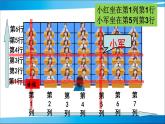 小学数学 北京版 四年级上册 用数对确定位置《确定位置》部优课件