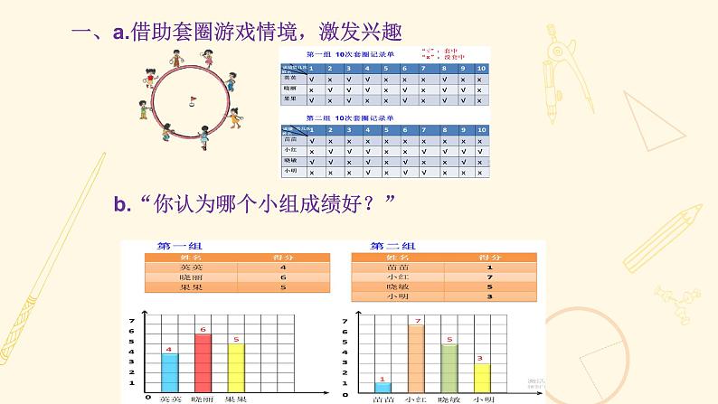 小学数学 北京版 四年级下册《平均数》部优课件02