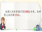 小学数学 北京版 四年级下册《平均数》部优课件