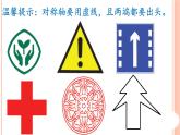 小学数学 北京版 四年级下册《轴对称图形》部优课件