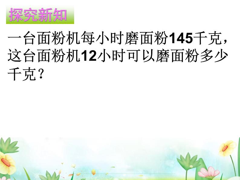 小学数学 北京版 四年级上册 三位数乘两位数部优课件03