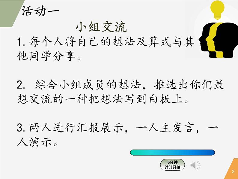 小学数学 北京版 四年级下册 相遇问题植树问题部优课件03