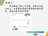 小学数学 北京版 四年级下册 相遇问题植树问题部优课件