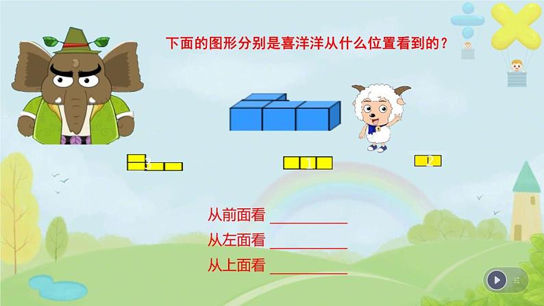 小学数学 北京版 四年级下册 观察物体部优课件06