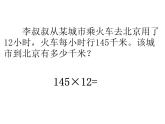 小学数学 北京版 四年级上册《三位数乘两位数》部优课件