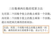 小学数学 北京版 四年级上册《三位数乘两位数》部优课件