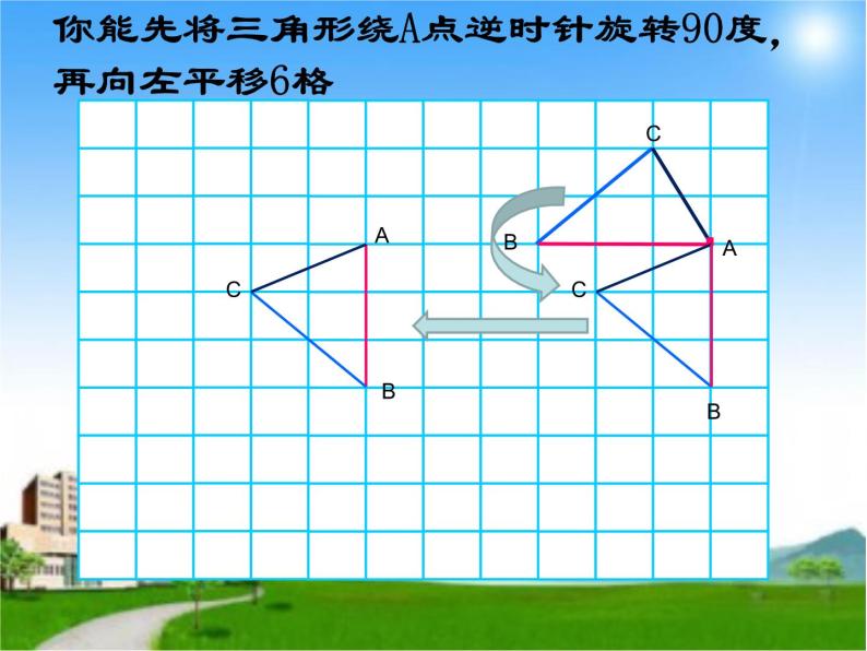 苏教版小学数学四下 1.4平移、旋转和轴对称练习 课件07