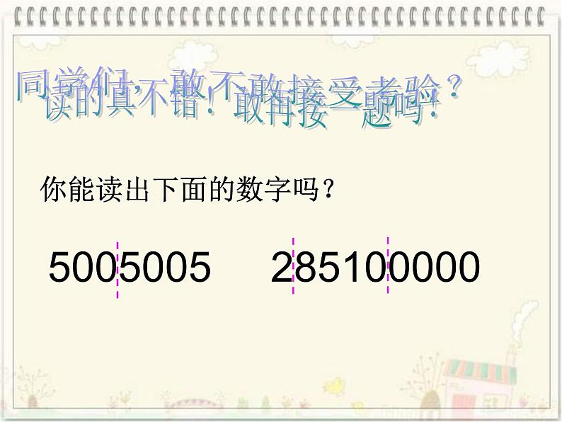 苏教版小学数学四下 2.5多位数改写和比较数的大小 课件02